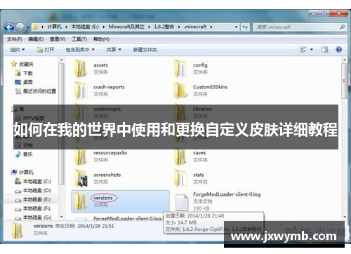 如何在我的世界中使用和更换自定义皮肤详细教程