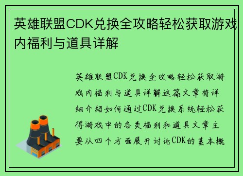 英雄联盟CDK兑换全攻略轻松获取游戏内福利与道具详解 英雄联盟CDK兑换全攻略轻松获取游戏内福利与道具详解