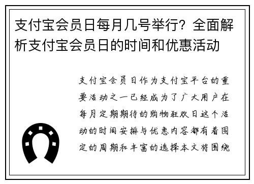 支付宝会员日每月几号举行？全面解析支付宝会员日的时间和优惠活动